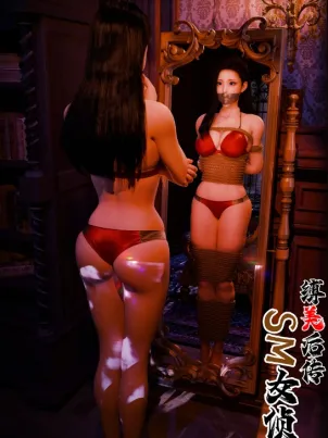 《[3D]缚美后传SM女侦》