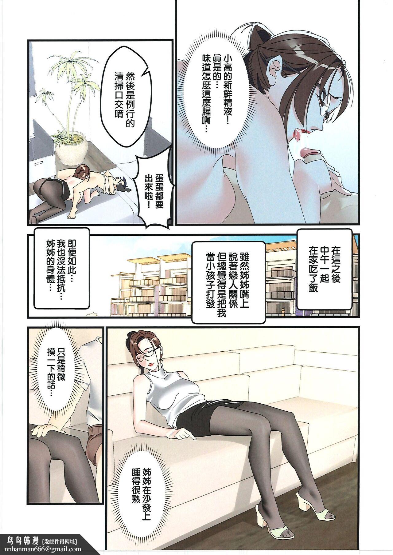 幻想著跟眼鏡娘成熟大姐姐做愛的美夢成真 - 全集16.jpg