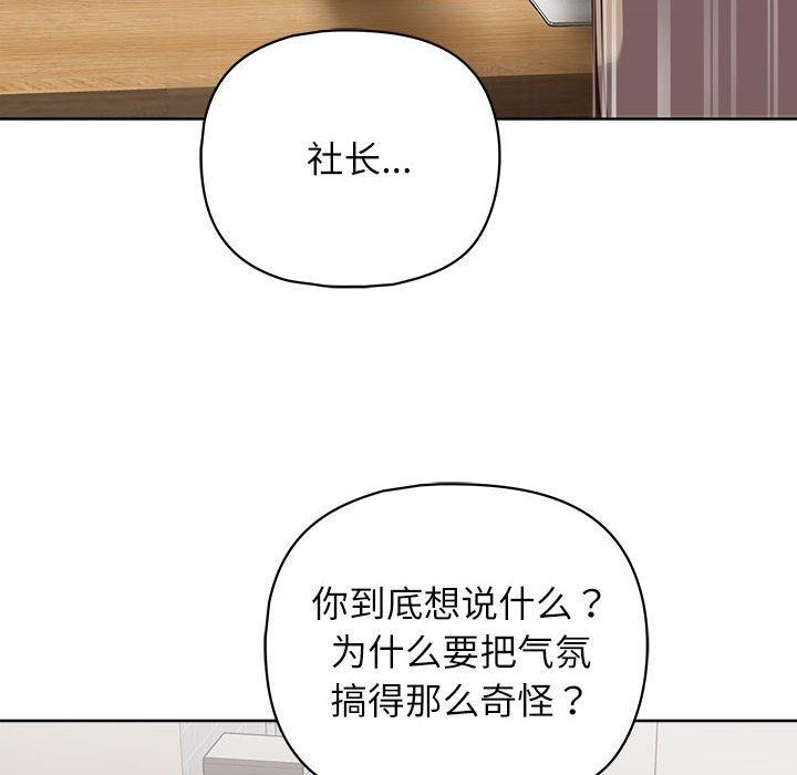 《这公司归我了》漫画 第34話