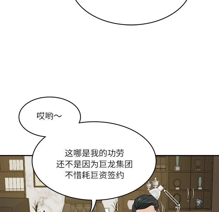 《财阀家的女婿》漫画 第12話